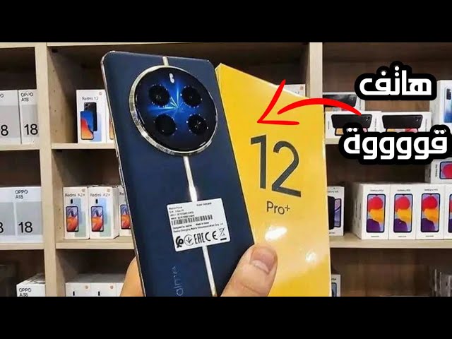 ريلمي 12 برو بلس فاجئ الكل بإمكانيات كاميرا بيريسكوب ودقة شاشة مذهلة وتصميم فخم يخطف الأنظار بقوة