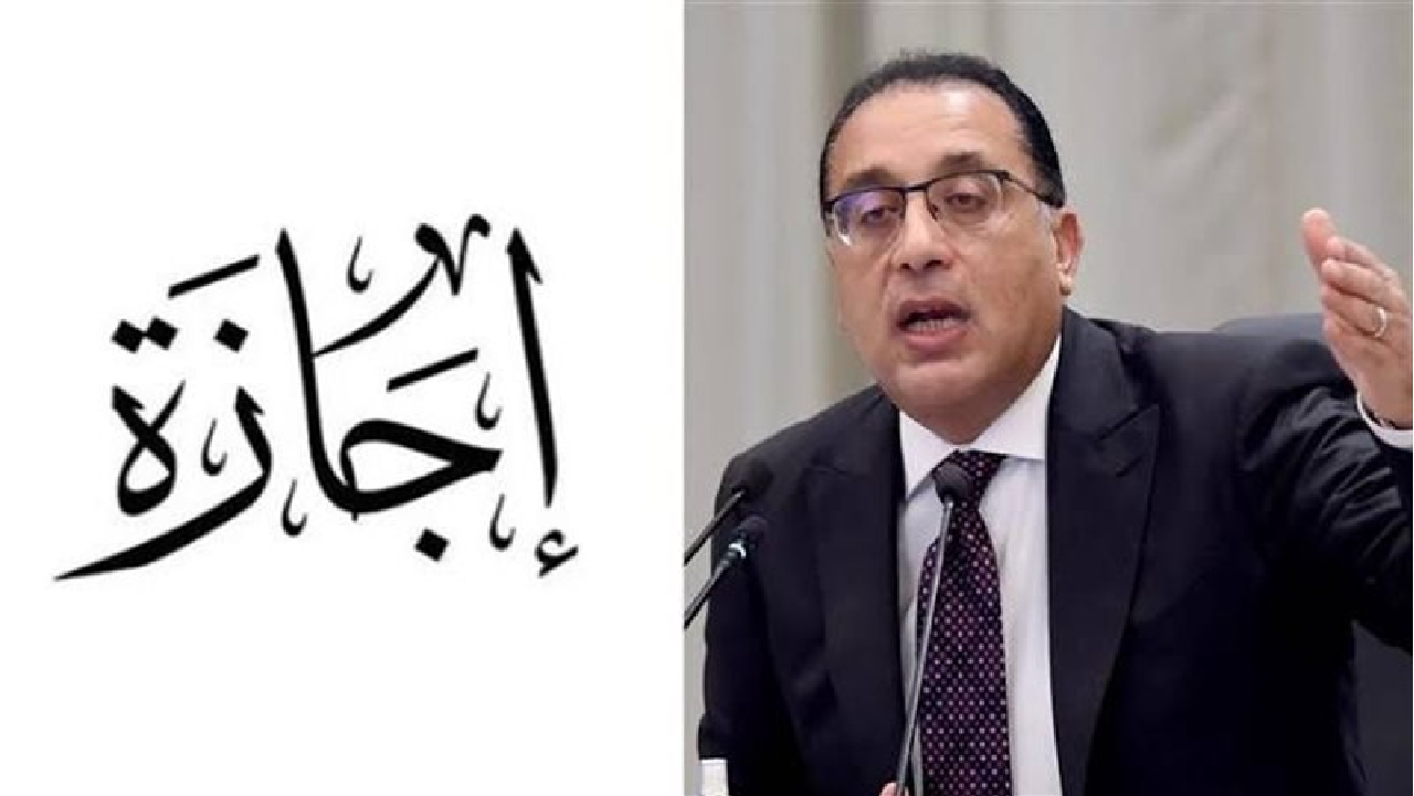 إجازة رسمية مدفوعة الاجر 3 أيام للموظفين بقرار وزاري رسمي لأول مرة في تاريخ مصر .. شوف أنت منهم؟