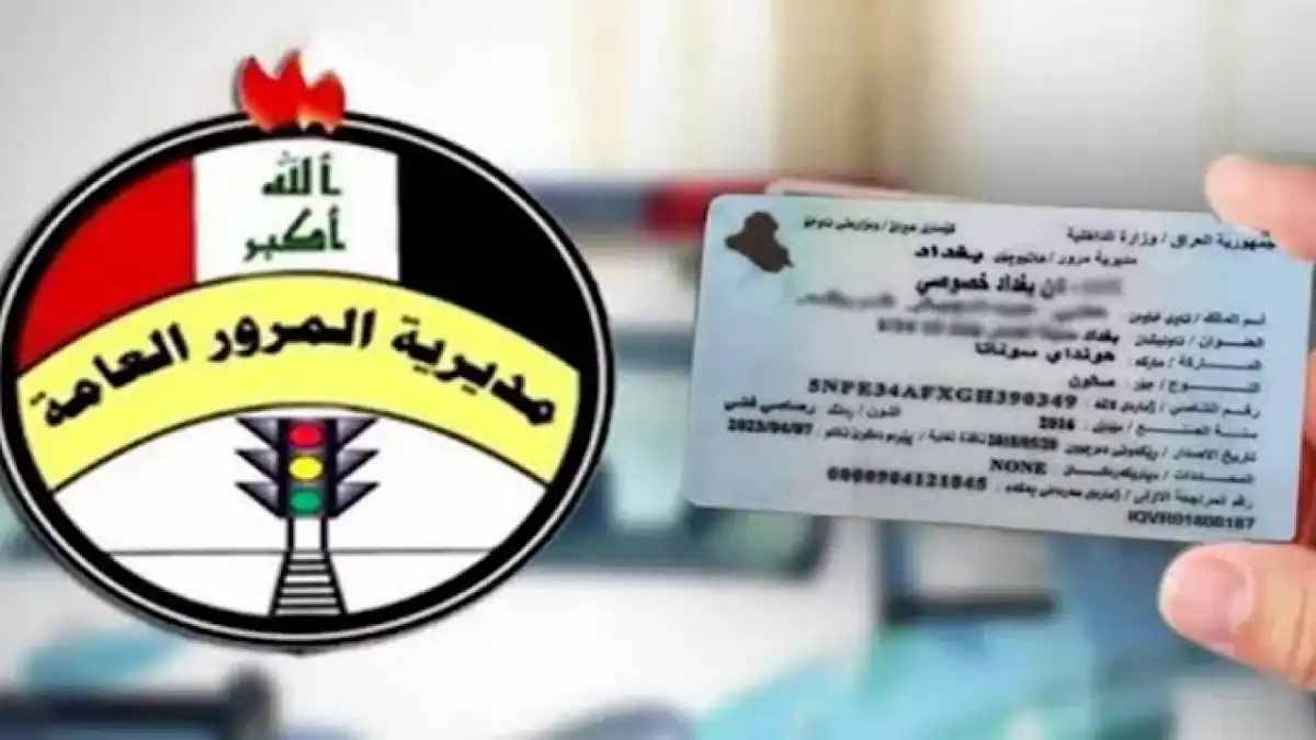 طريقة الإستعلام عن غرامات المرور العامة بالعراق 2025 وتسديدها