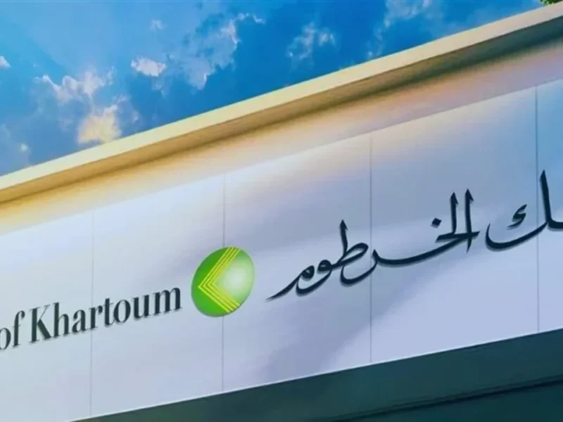 خلال ثواني.. افتح حساب بنك الخرطوم 2025 بالهــاتف عبـر الموقع الرسمي bankofkhartoum