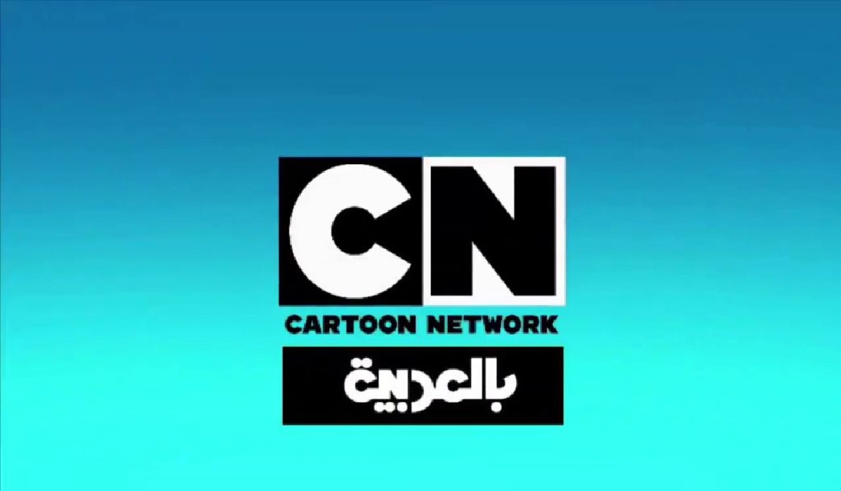 سلي أولادك بأحلى كرتون.. تردد قناة CN بالعربية 2025 الجديد على الأقمار الصناعية وطريقة تثبيتها على الريسيفر