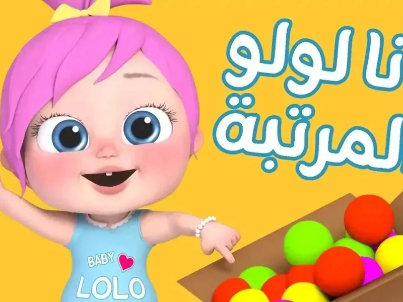 تردد حصري.. تردد قناة وناسة لولو أطفال 2025 على جميع الأقمار بجودة HD وخطوات تنزيل على جهاز الرسيفر