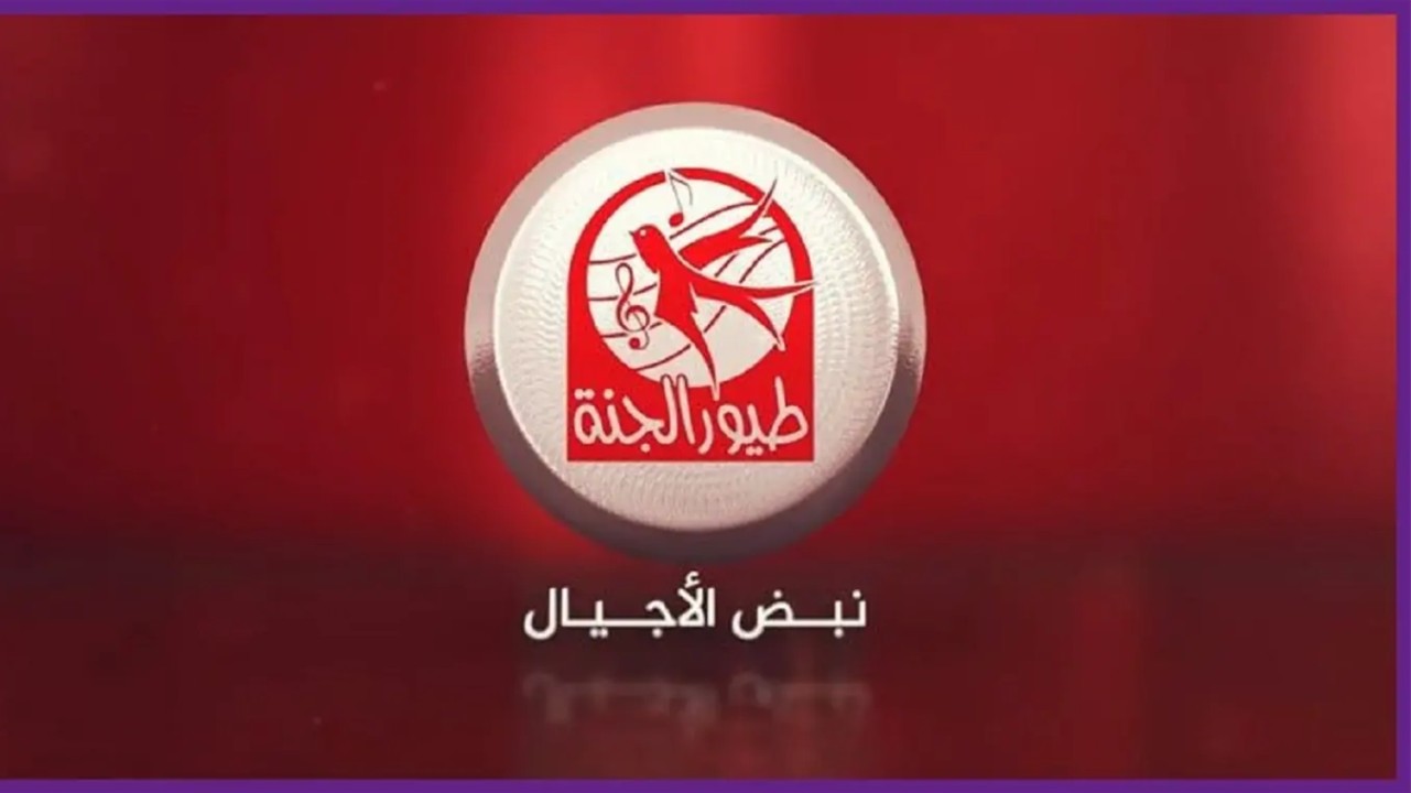 أحلى أناشيد وأحسن تعليم.. استقبل الآن تردد طيور الجنة الجديد 2025 سلي وعرف طفلك كل جديد ومفيد