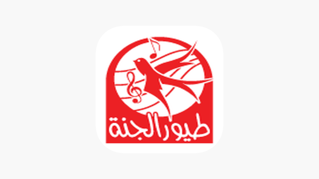 اضبط تردد قناة طيور الجنة على القمر الصناعي نايل سات وعرب سات 2025.. Tyour al jana