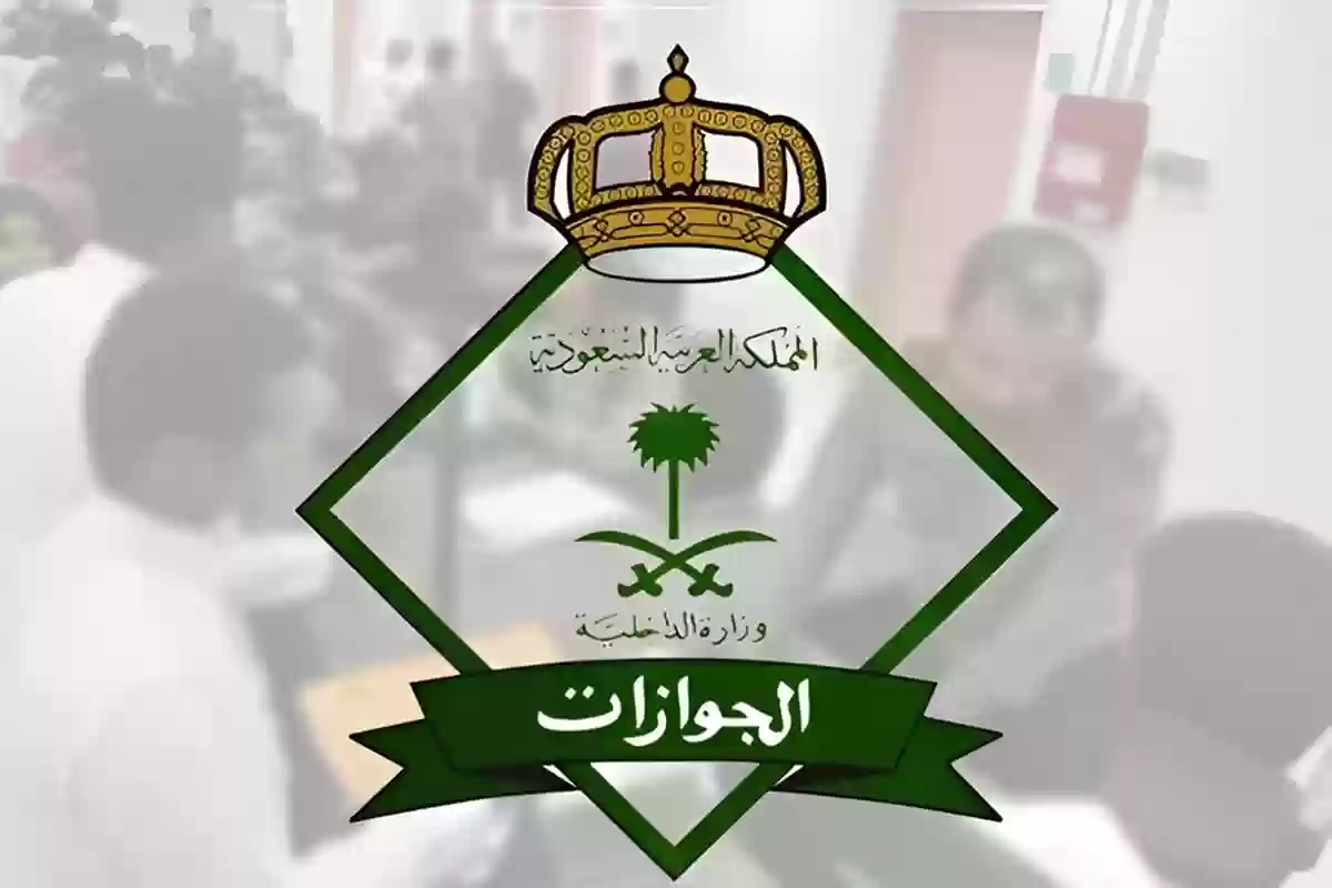 الجوازات السعودية تكشف ما حقيقة إلغاء رسوم المرافقين؟ .. أعرف التفاصيل