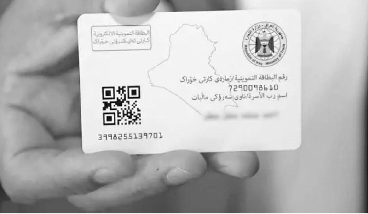 هنا.. رابط تحديث البطاقة التموينية في العراق 2025 عبر منصة اور بالخطوات والاوراق المطلوبة