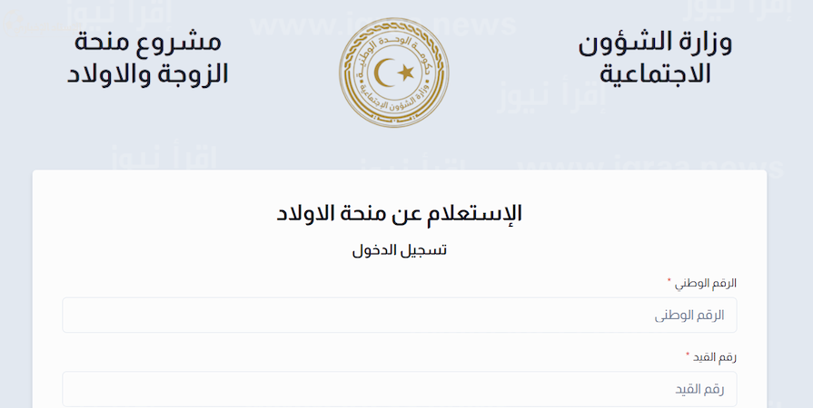 “سجل الآن بدوسة فقط mosa.ly ” رابط منظومة منحة الزوجة والأبناء الليبية 2025 وشروط الاستحقاق