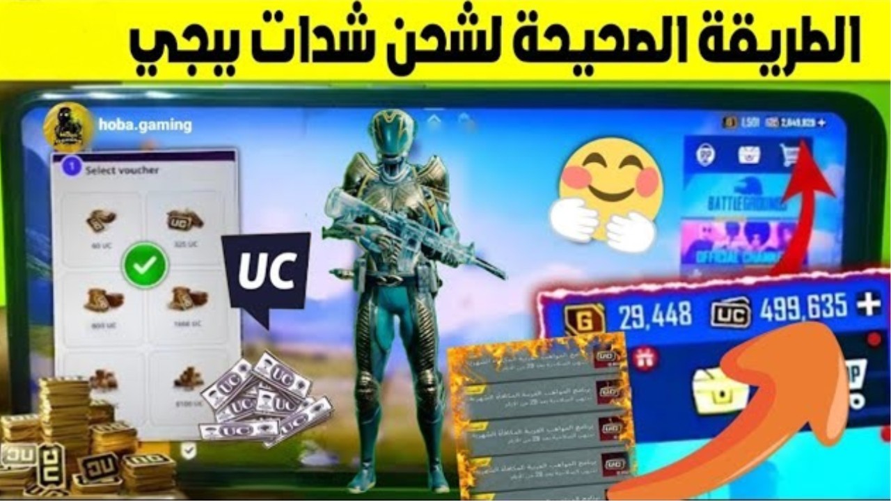 اشحن بضغطة واحدة.. شحن شدات ببجي موبايل 2025 من خلال ID بدون كذب مضمونة 100%%
