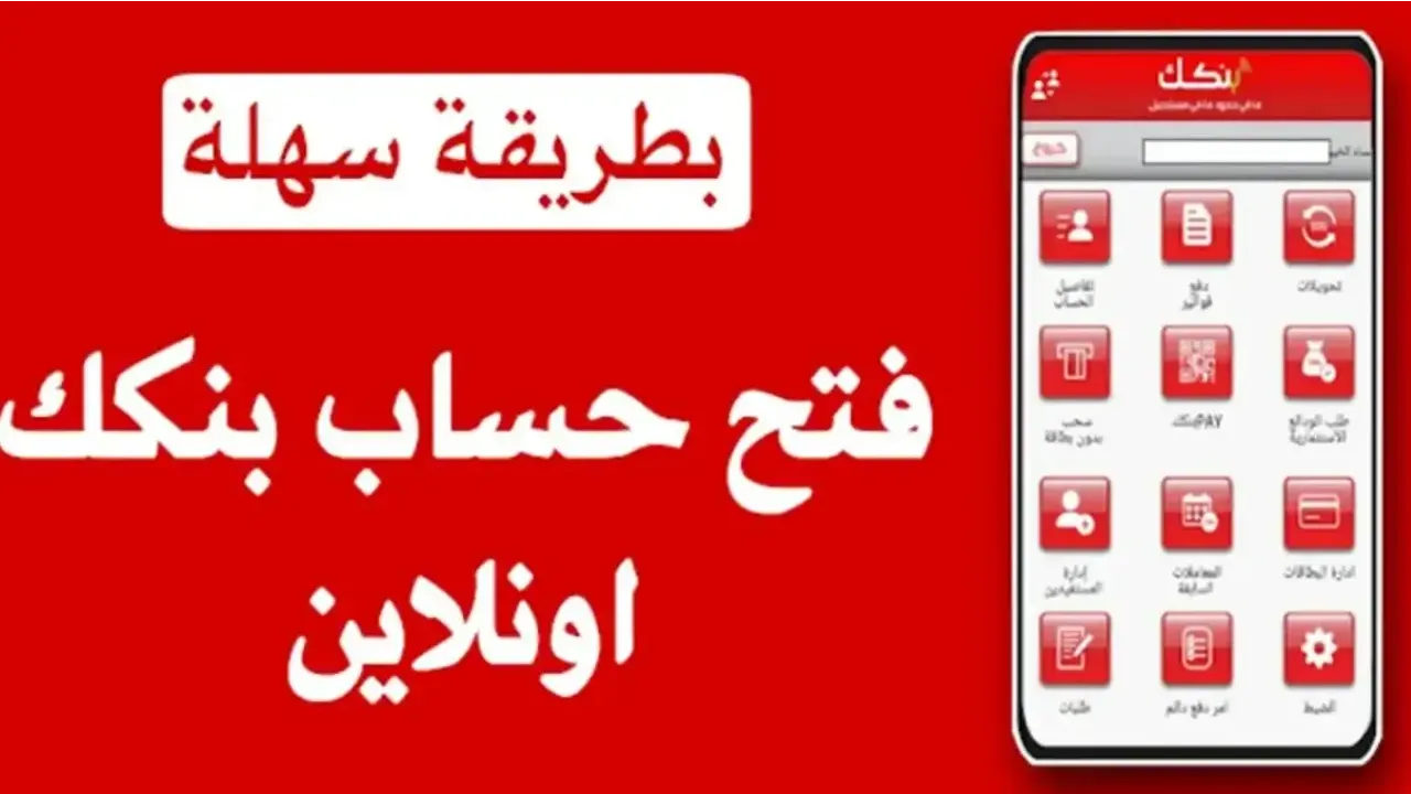 من الآن فصاعدًا.. افتح حسابك في بنك الخرطوم 2025 واستفد من أحدث الخدمات المصرفية