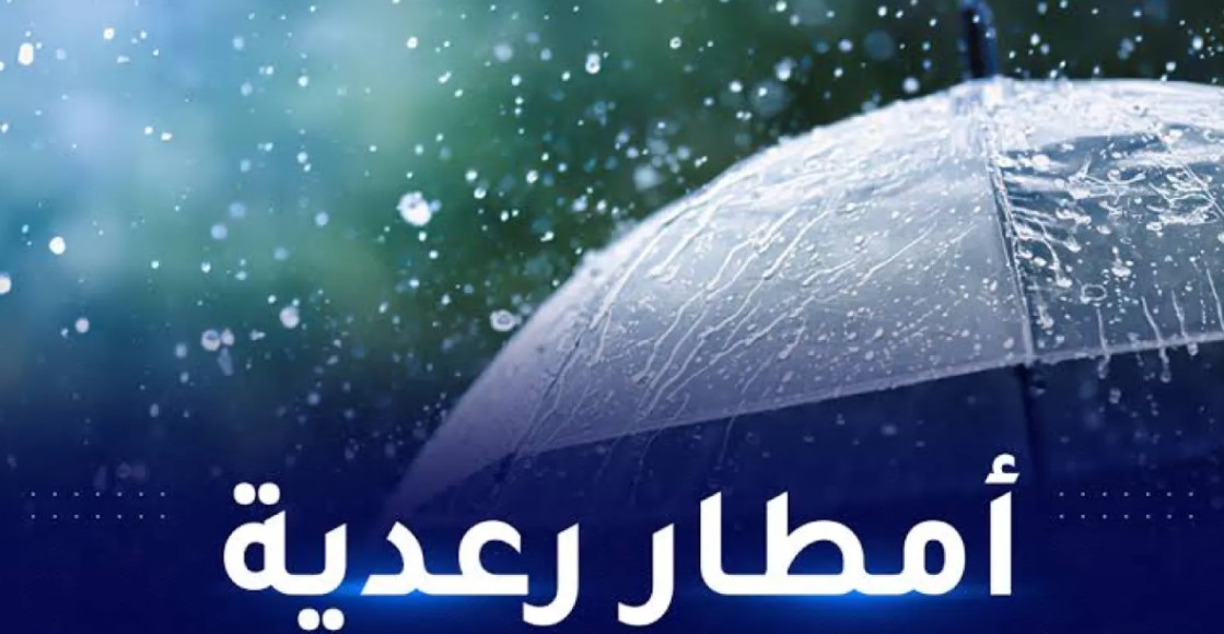 هام للجزائريين.. هطول أمطار وكثافية غبارية محملة بالرياح الضخمة على الولايات