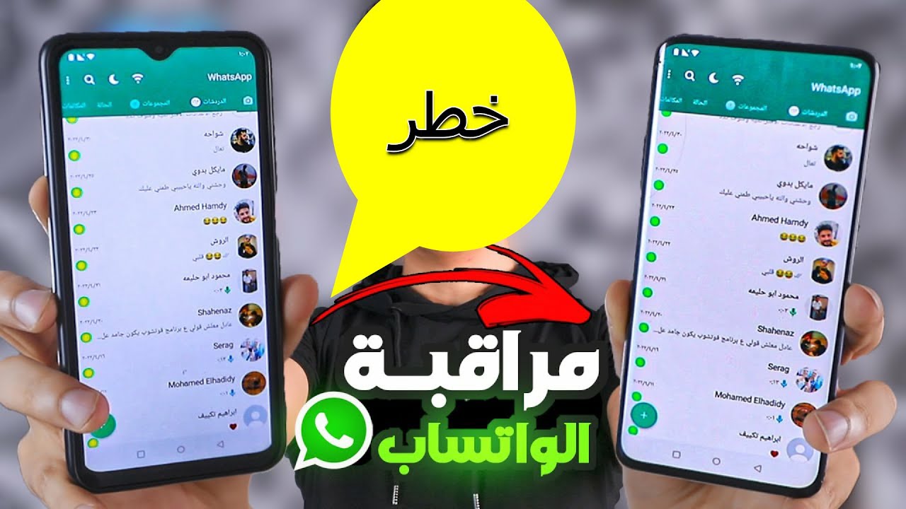 لو موبايلك بيشتغل لوحده ومحادثاتك بتتسرب.. خلي بالك! علامات مؤكدة إن واتسابك مخترق وفي حد بيراقبك لحظة بلحظة.. اعرف التفاصيل واحمي نفسك فورًا!