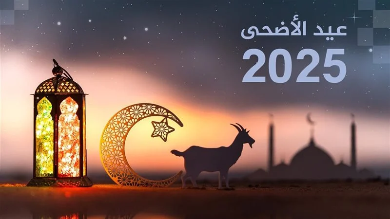 وقفة عرفات تقترب..أول أيام عيد الأضحى 2025؟.. السعودية تحسم الجدل وتصدر توجيه عاجل لتحري هلال ذي الحجة