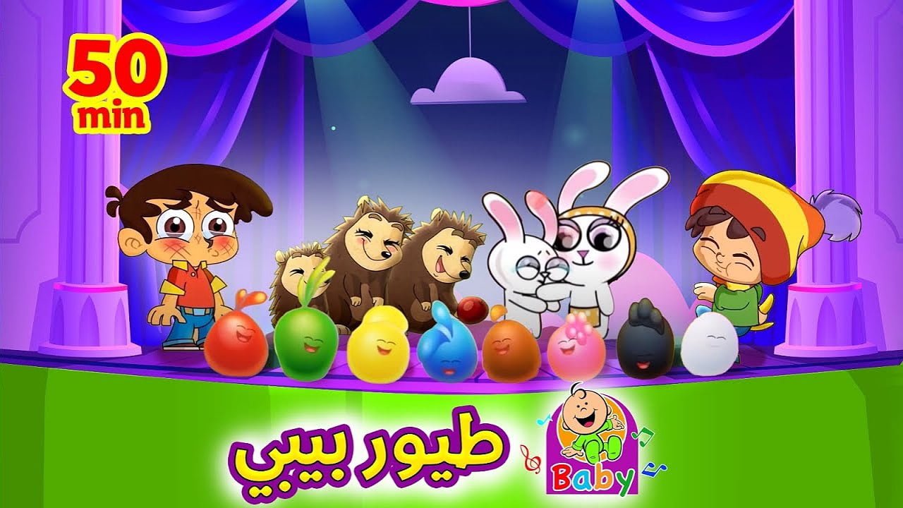 “رجعت البسمة لقلوب الصغار من جديد” تردد قناة طيور الجنة 2025 الجديد متوفر الآن بجودة hd