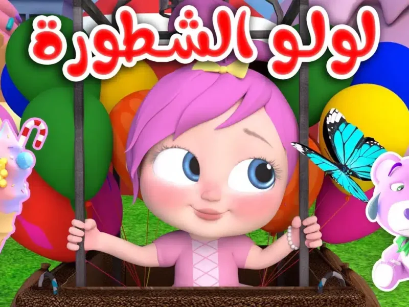 تردد قناة وناسة للأطفال WANASAH KIDESTV .. متاحة على جميع الأقمار الصناعية 2025