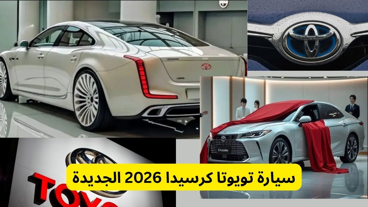 قنبلة تويوتا.. ميزة في كرسيدا 2026 ستجعلك تبيع سيارتك الحالية اليوم وسعر لا يصدق بالسعودية
