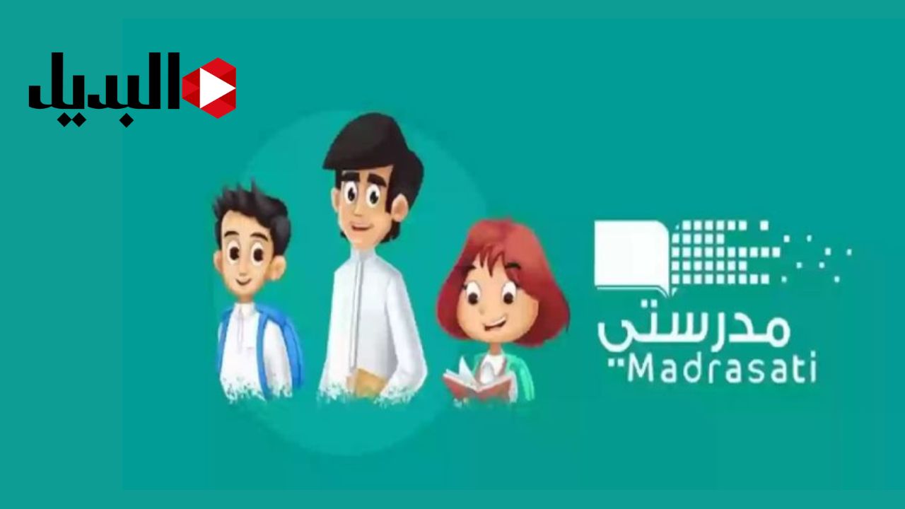 خطوة بخطوة | كيف اسجل في منصة مدرستي بالسعودية 1446