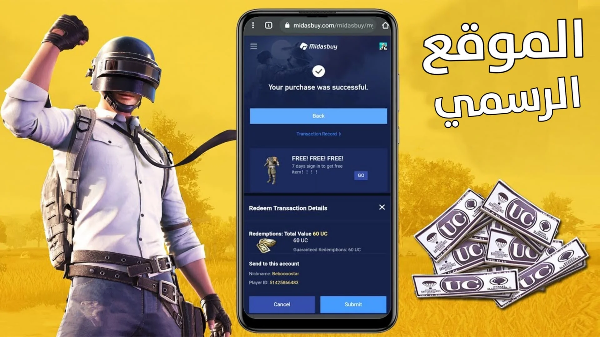 هل يوجد موقع شحن uc ببجي مجانا عن طريق id؟ .. أعرف التفاصيل واشتري بطريقة مضمونة 100%