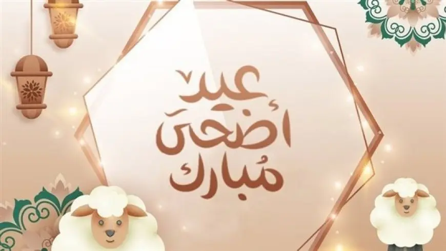 موعد وقفة عرفات وعيد الأضحى 2025 في السعودية حسب التقويم الميلادي