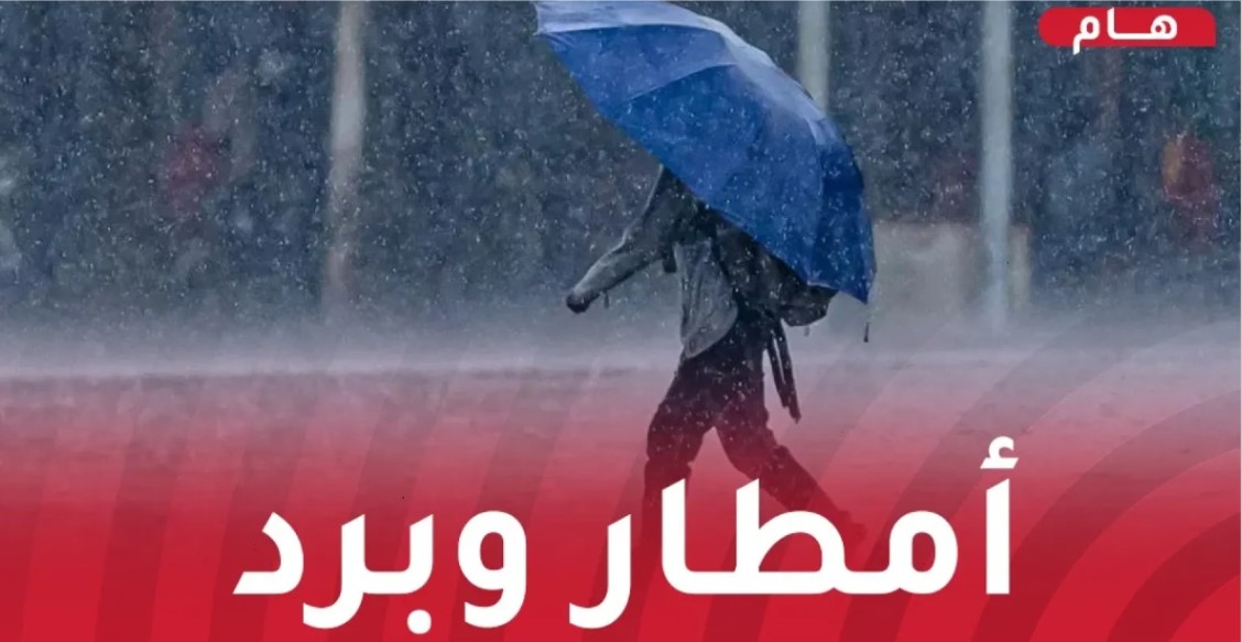 الجزائر تنشطر الان.. هطول أمطار وإضطراب جوي قوي في هذه الولايات