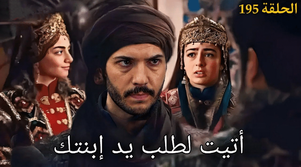 "مفاجآت الموسم السابع تنطلق" الحلقة 195 من المؤسس عثمان تشتعل بأحداث نارية صاعقة.. هل الحلم أصبح حقيقة؟