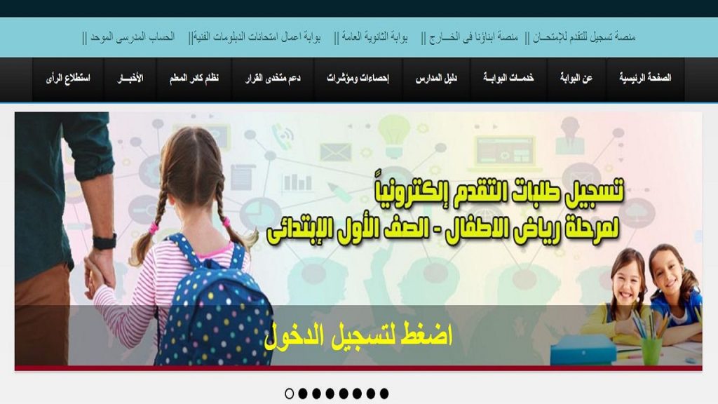 رابط التقديم لرياض الاطفال 2026