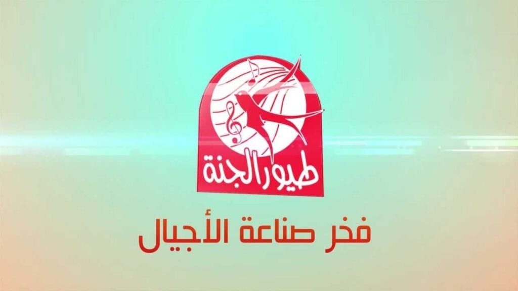 تردد قناة طيور الجنة 2025