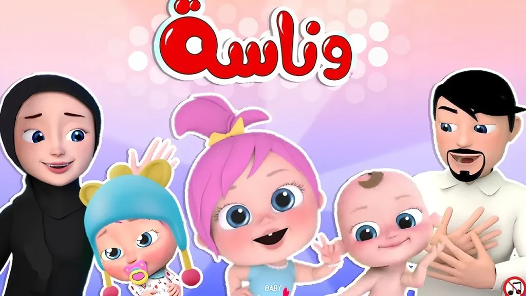 تردد قناة وناسة بيبي الجديد 2025