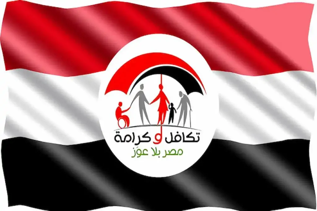 رابط الاستعلام عن معاش تكافل وكرامة 2025