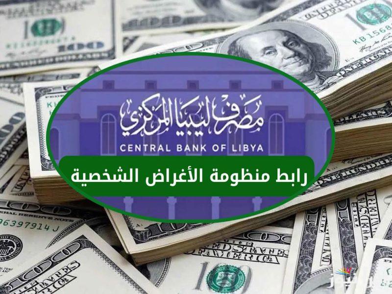 حجز 4000 دولار أمريكي من مصرف ليبيا المركزي
