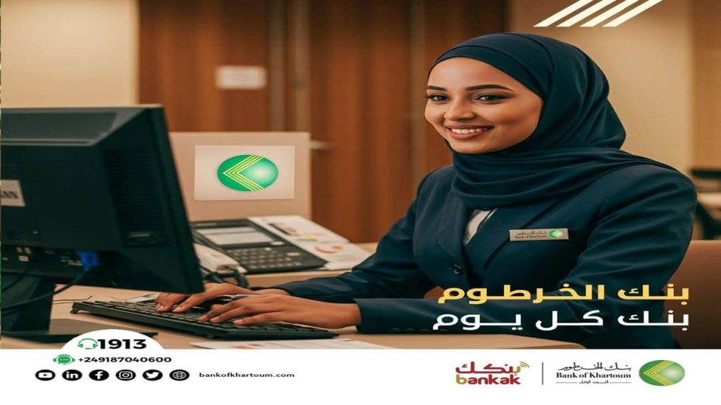 فتح حساب بنك الخرطوم اون لاين 2025 بالرقم الوطني