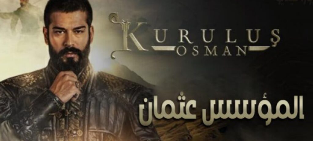 مسلسل المؤسس عثمان