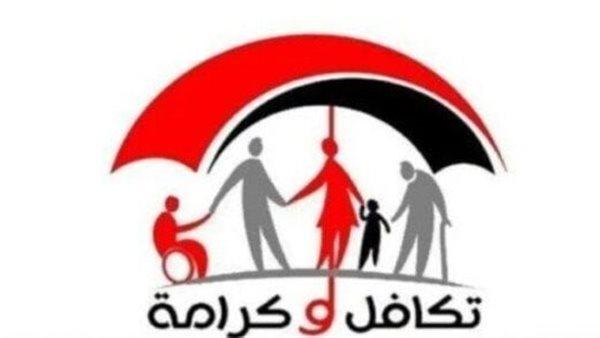 موعد صرف تكافل وكرامة 2025