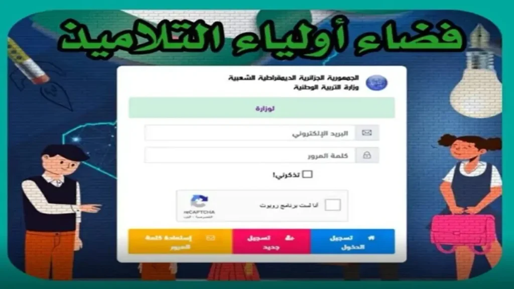 رابط فضاء الأولياء كل ما تحتاج معرفته عن نتائج الفصل الثالث 2025