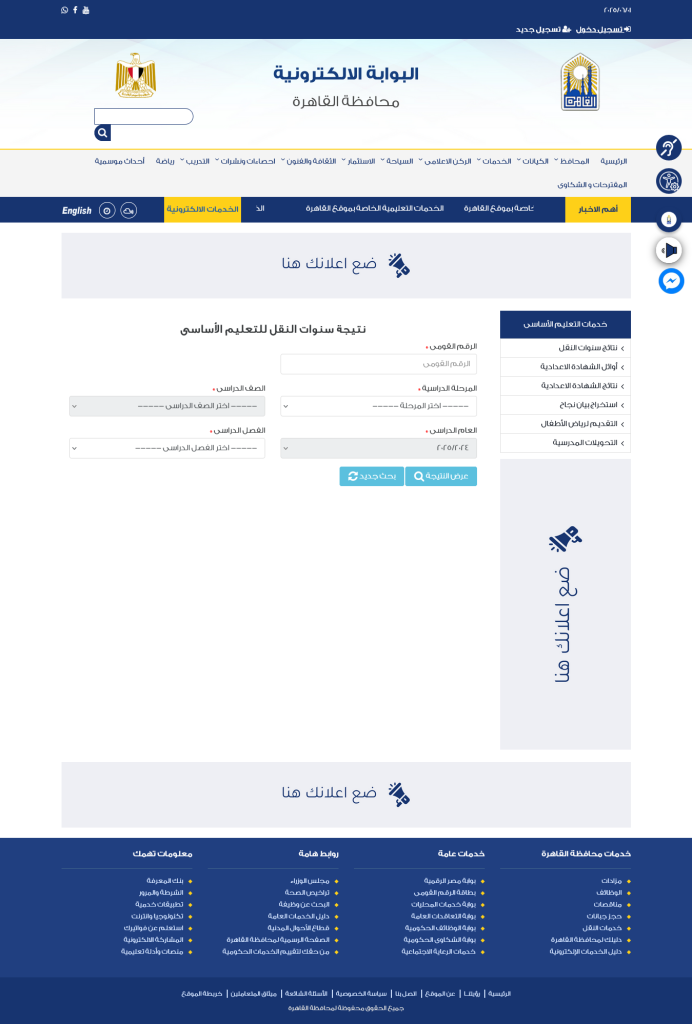 نتيجة الصف السادس الابتدائي برقم الجلوس والاسم