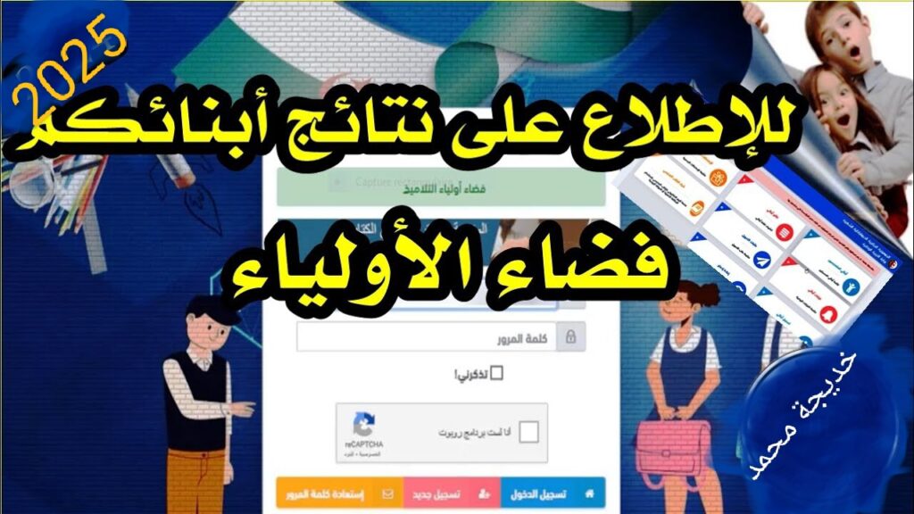 استعلام كشف نقاط الثالث فضاء أولياء التلاميذ