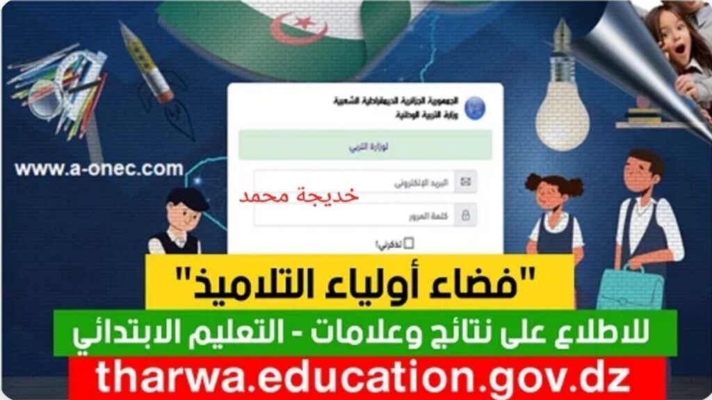 خطوات التسجيل في كشف نقاط الثالث 2025