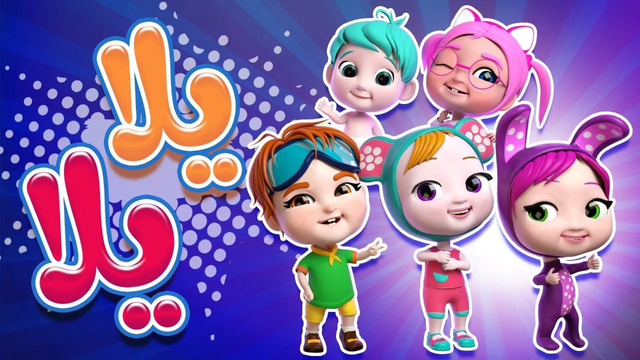 لولو صارت شرطية..تثبيت تردد قناة وناسة بيبي 2025 لمحتوى ترفيهي ومضحك لأطفالك