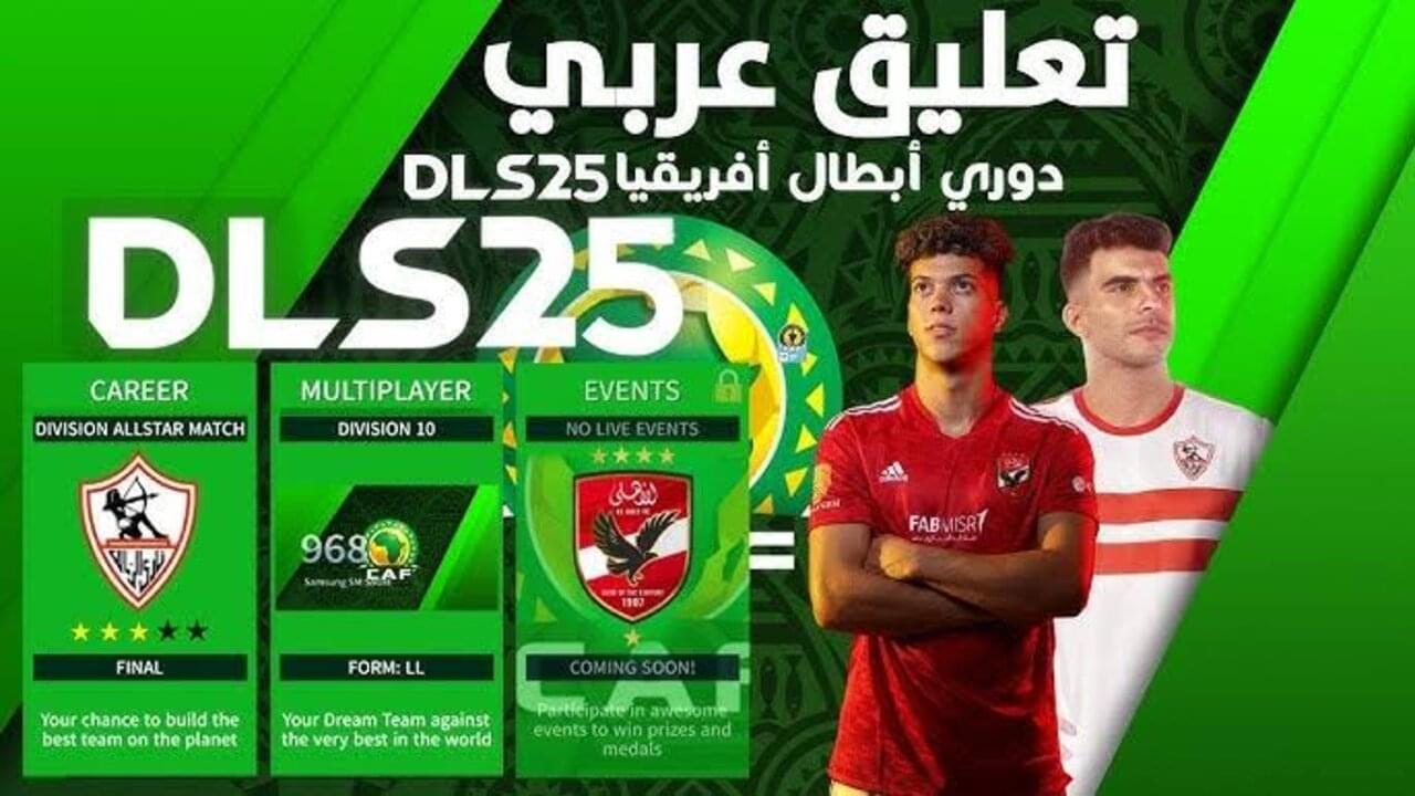 الإصدار الجديد.. تحديث دريم ليج 2025 Dream League Soccer  التعليق العربي علي جميع الأجهزة أندرويد و iOS