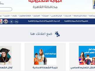 بوابة التعليم الاساسي بالرقم القومي 2025 الترم الثاني برقم الجلوس