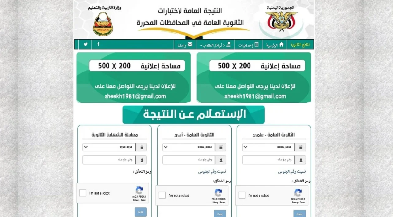 لينك نتائج الصف التاسع 2025 اليمن صنعاء برقم الجلوس ..موقع وزارة التربية والتعليم نتائج الامتحانات