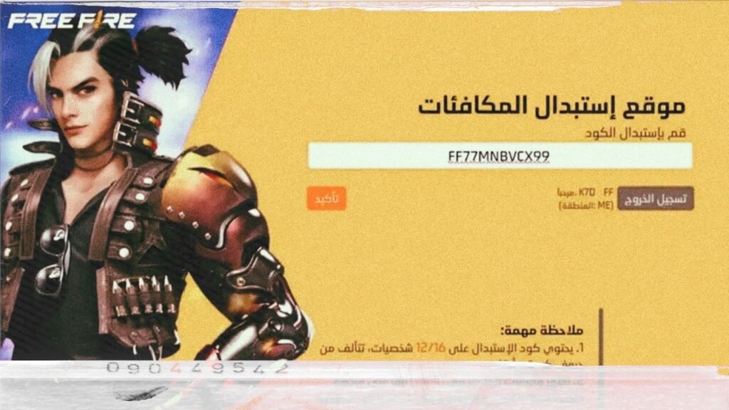أكواد فري فاير 2025