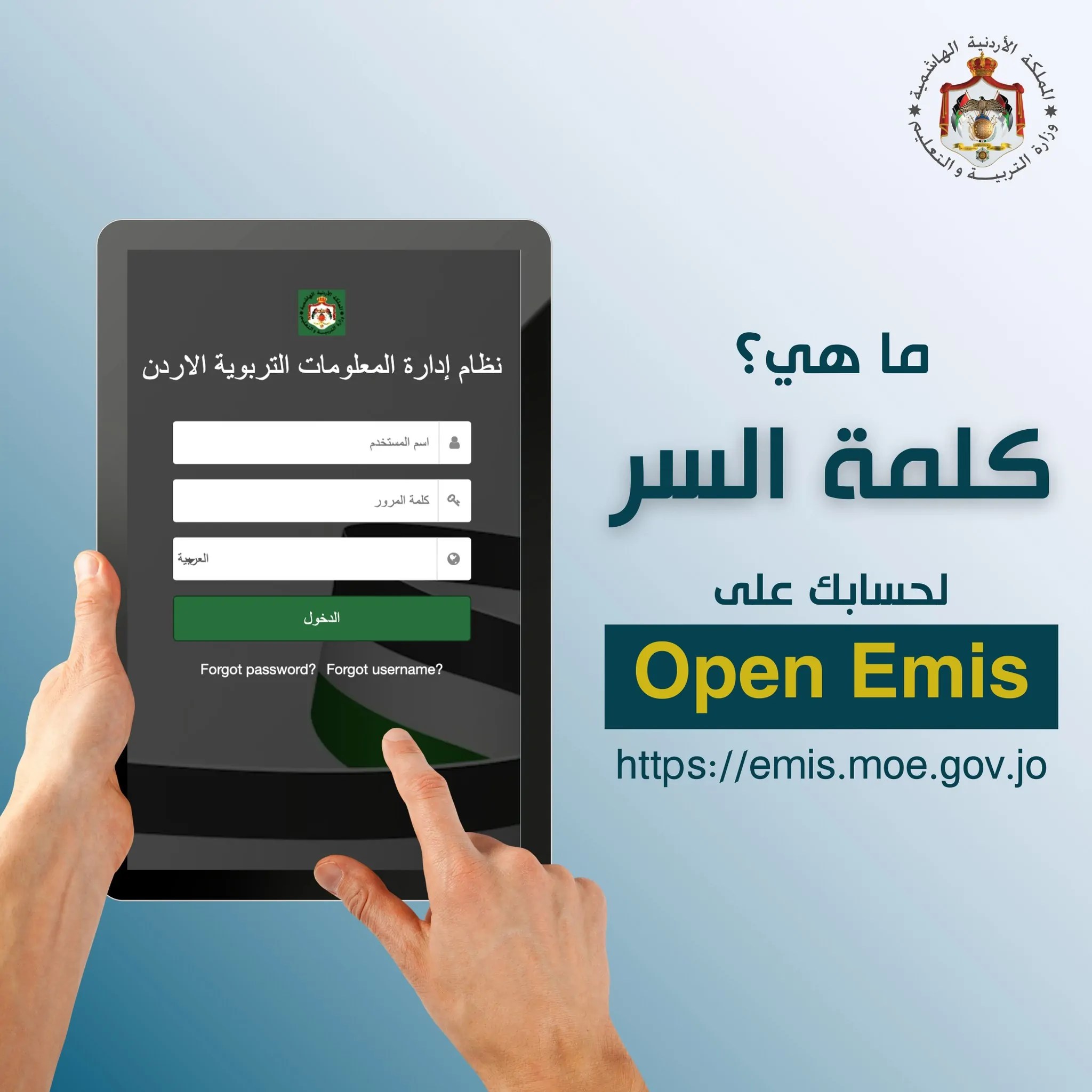 اوبن ايمس 2025: تسجيل الدخول إلى منصة Open EMIS لمعرفة علامات الطلاب 2025-2024 وخطوات الدخول والاطلاع