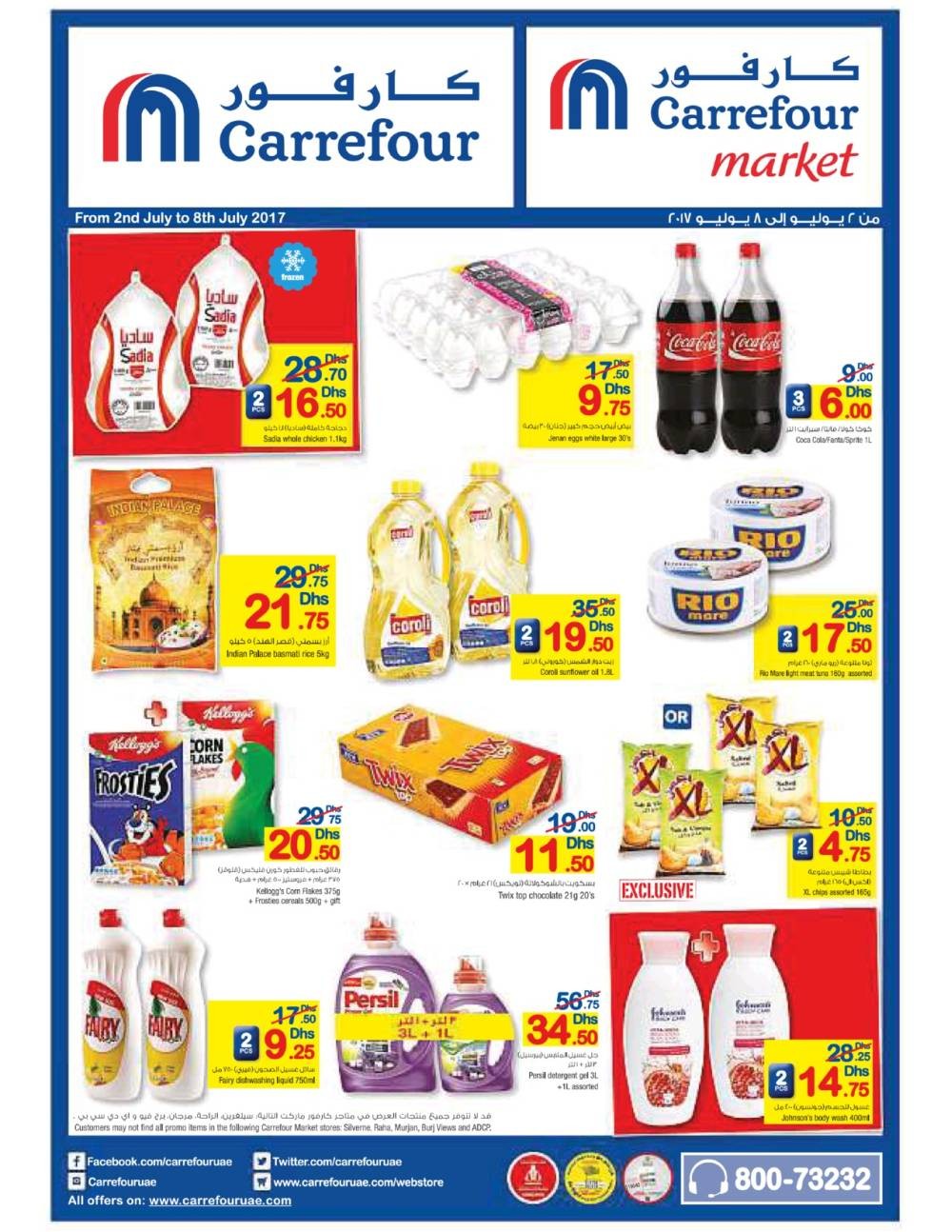 “خصومات تصل لـ 50%” عروض كارفور الجديدة 2025 على جميع المنتجات الغذائية والأحهزة الكهربائية