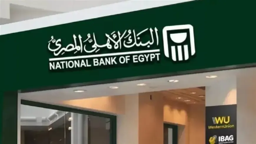 “بعد خفض الفائدة من المركزي” أسعار فائدة شهادات البنك الأهلي اليوم 2025 والحد الأدنى للشهادات
