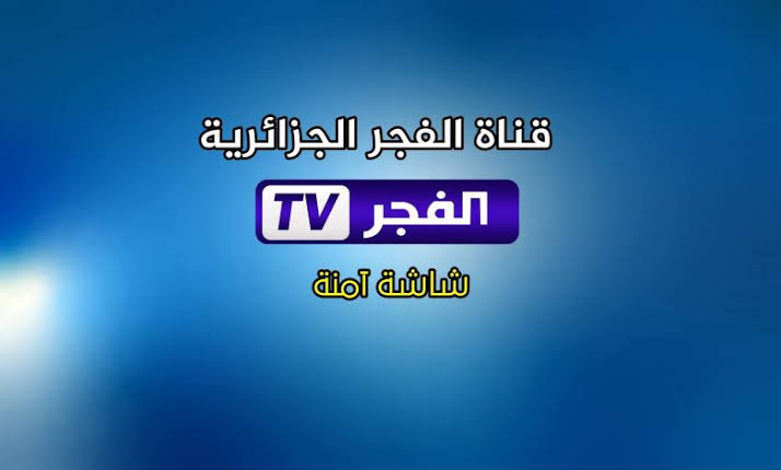 بضغطة زر .. ترددات قناة الفجر وATV على الرسيفر للحلقة الأخيرة من مسلسل عثمان