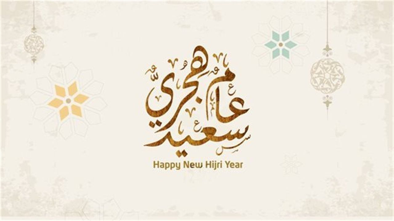 «تفاصيل حصرية» موعد إجازة رأس السنة الهجرية 1447 في السعودية متى تبدأ الاحتفالات هذا العام؟