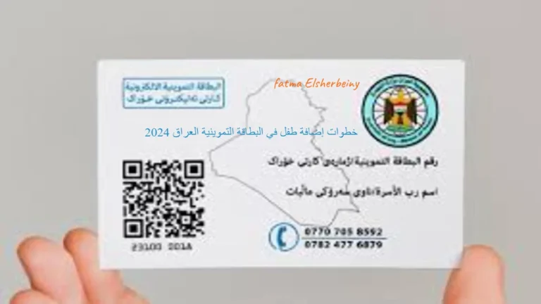 HERE.. خطوات تحديث البطاقة التموينية في العراق 2025 عبر منصة أور ur.gov.iq