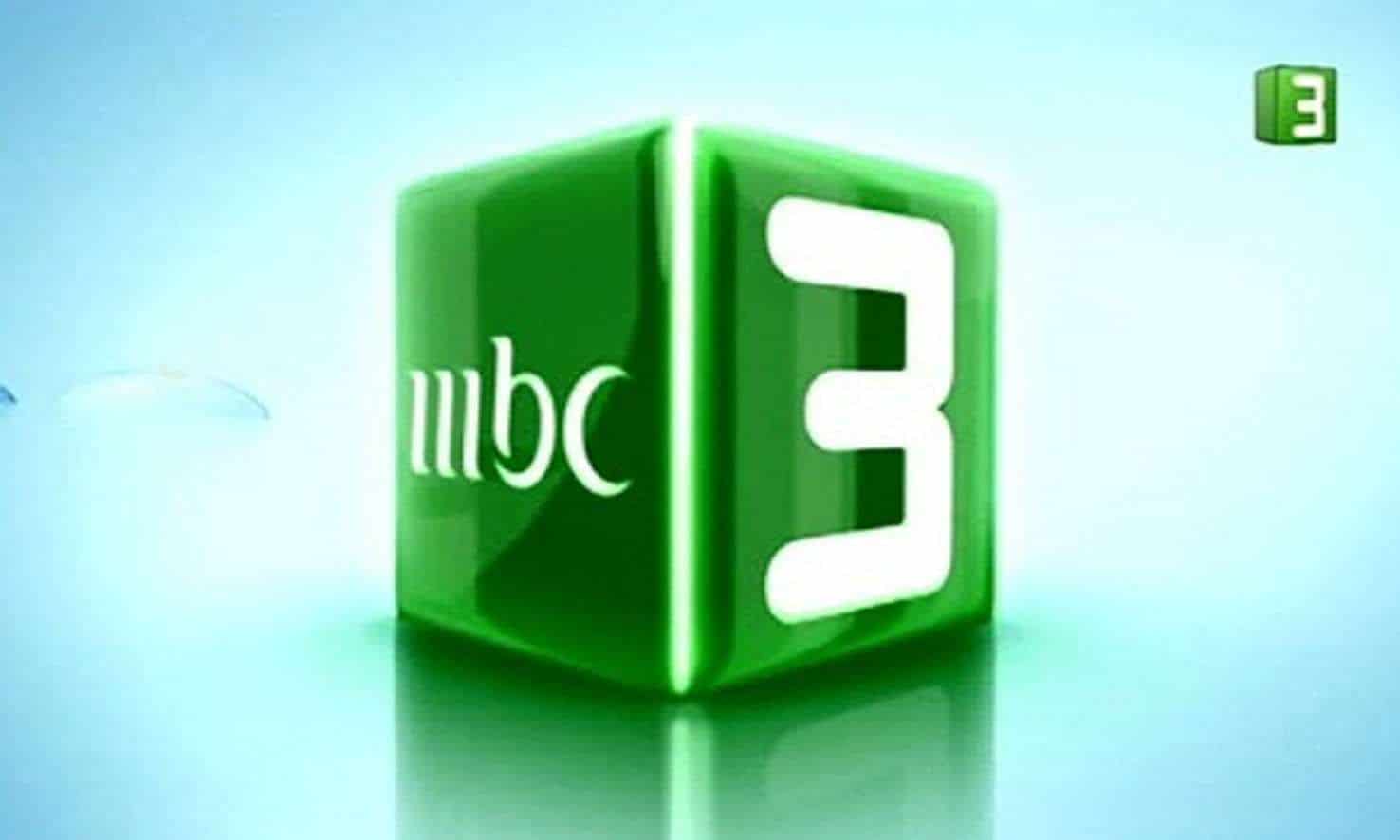 “أغاني مستمرة طول اليوم” تردد قناة mbc3 للأطفال 2025 الجديد على النايل سات والعرب سات