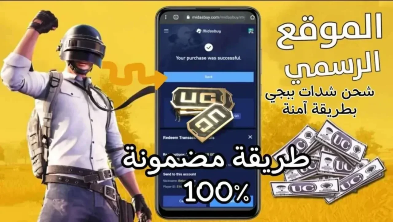 “حسابك هيولع من الشدات” 24000 شدة ببجي و9120 هدية إضافية.. شحن شدات ببجي بأمان مطلق بثواني معدودة 2025