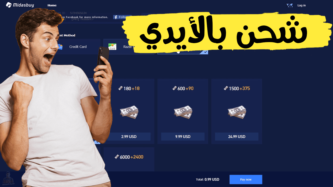 خدلك 6000 شدة + سيطرة فورية.. خطوات شحن شدات ببجي باستخدام الـ ID عبر ميداس باي Midasbuy.. استلم أدوات وأزياء مميزة